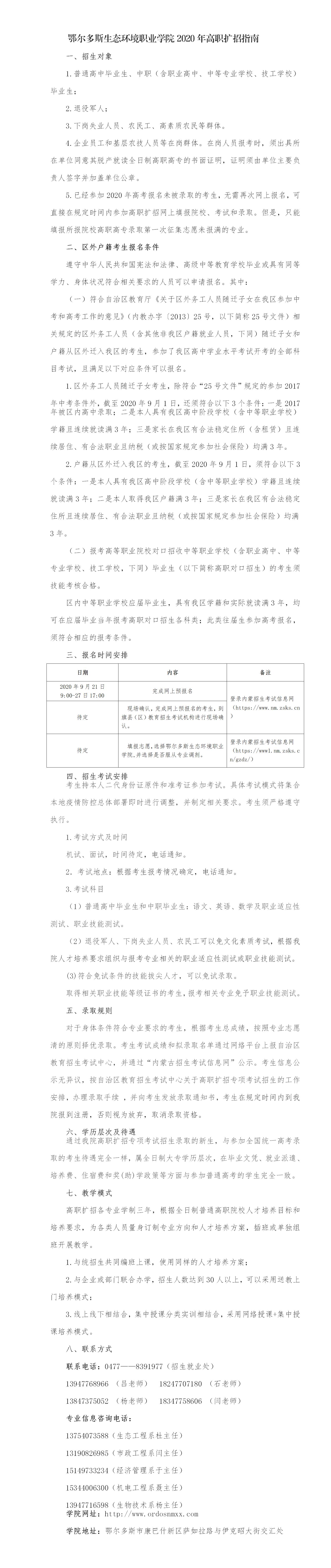 鄂尔多斯生态环境职业学院2020年高职扩招指南.jpg